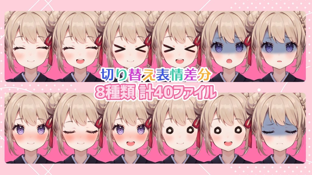 【全84File+α】ツインお団子娘【簡易Vtuber】