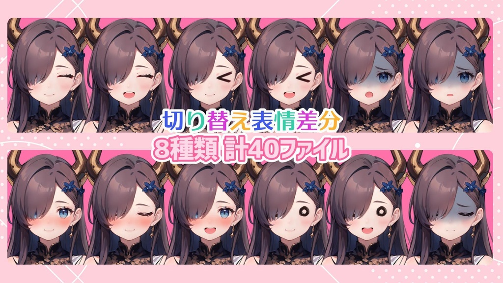 【全84File+α】ジェネラルクイーン【簡易Vtuber】