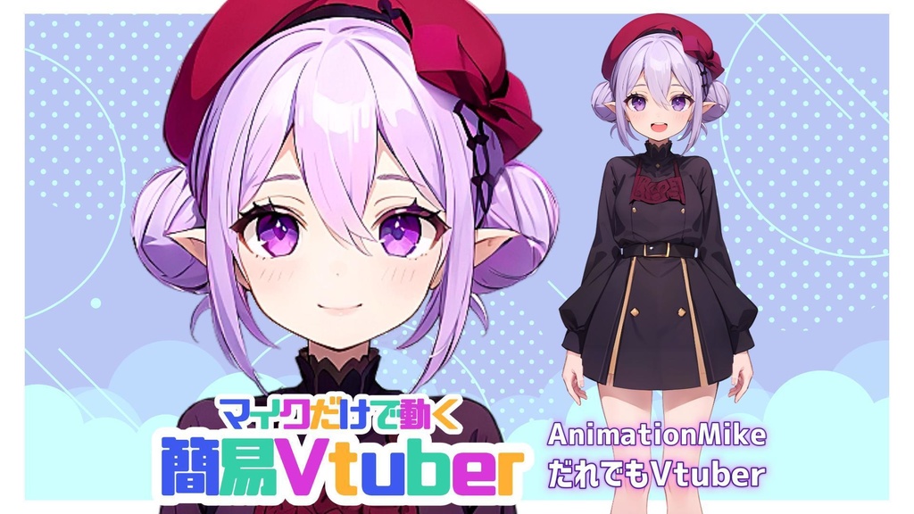 【全84File+α】赤いベレー帽の女の子【簡易Vtuber】