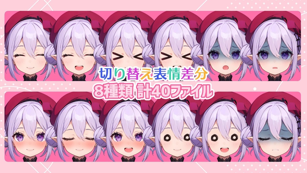 【全84File+α】赤いベレー帽の女の子【簡易Vtuber】