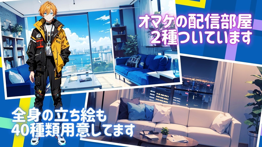 【全84File+α】サイバーパンク男子_黄【簡易Vtuber】