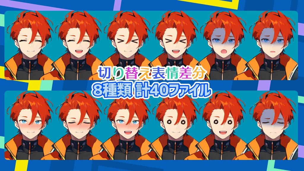 【全84File+α】サイバーパンク男子_赤【簡易Vtuber】