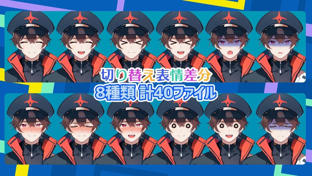 【全84File+α】サイバーパンク男子_黒【簡易Vtuber】