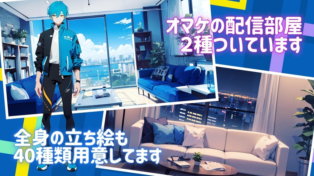 【全84File+α】サイバーパンク男子_青【簡易Vtuber】