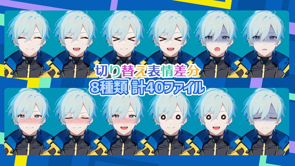 【全84File+α】サイバーパンク男子_白【簡易Vtuber】