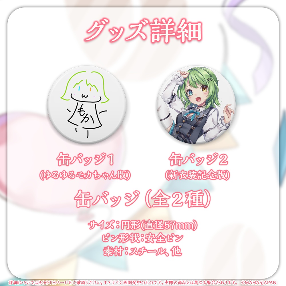 音成モカ 新衣装記念グッズセット