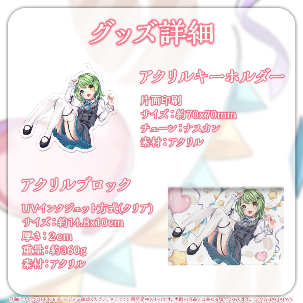 音成モカ 新衣装記念グッズセット