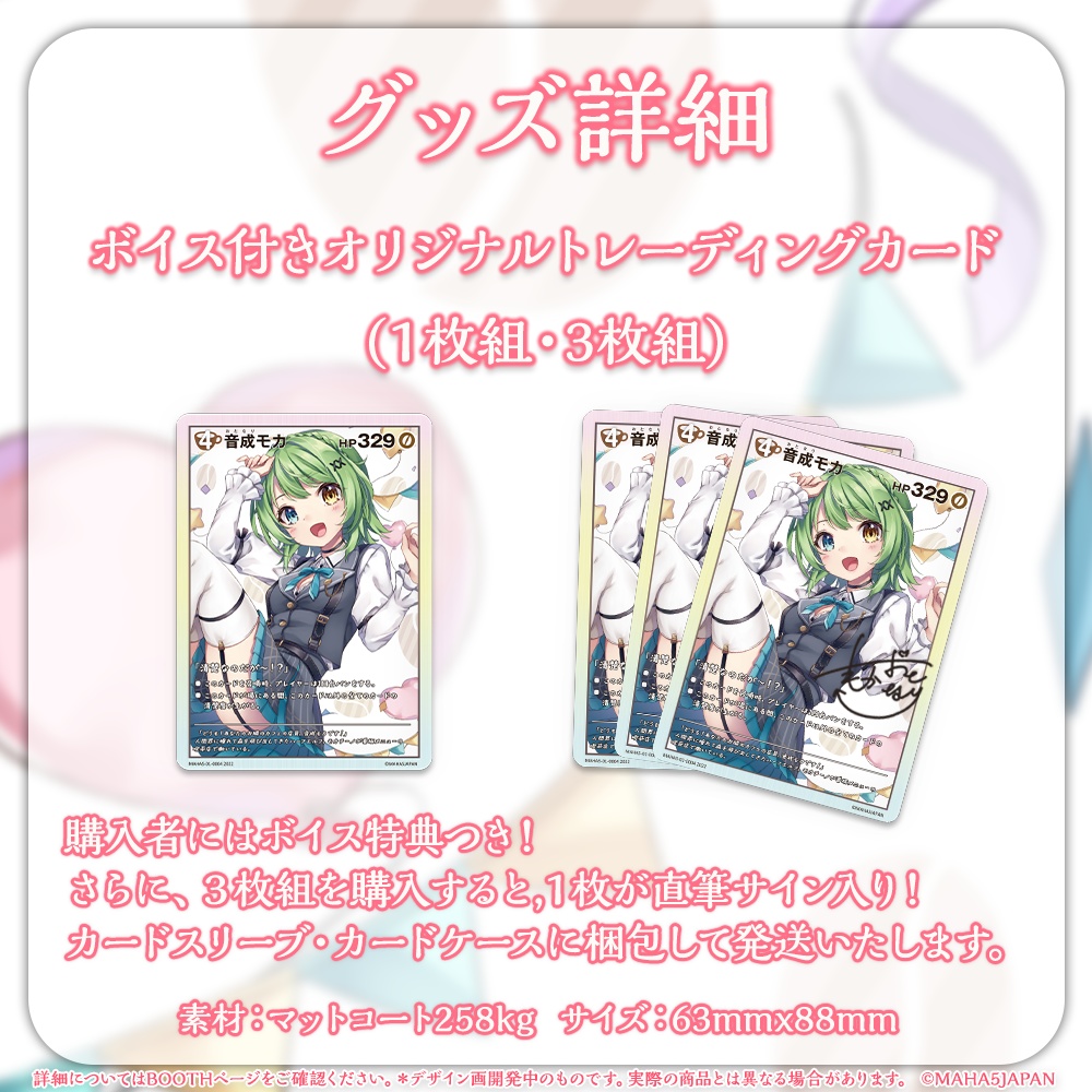 音成モカ 新衣装記念グッズセット