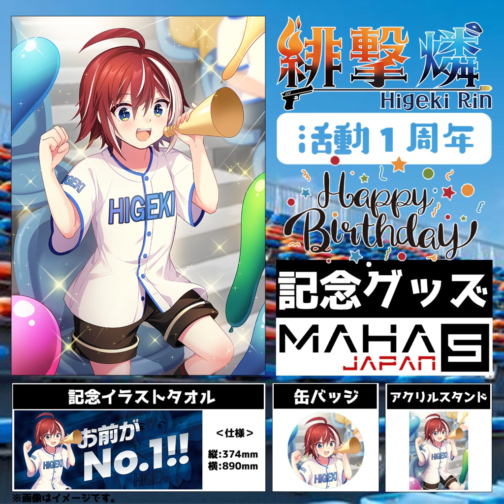 緋撃燐 誕生日グッズ・セット2022