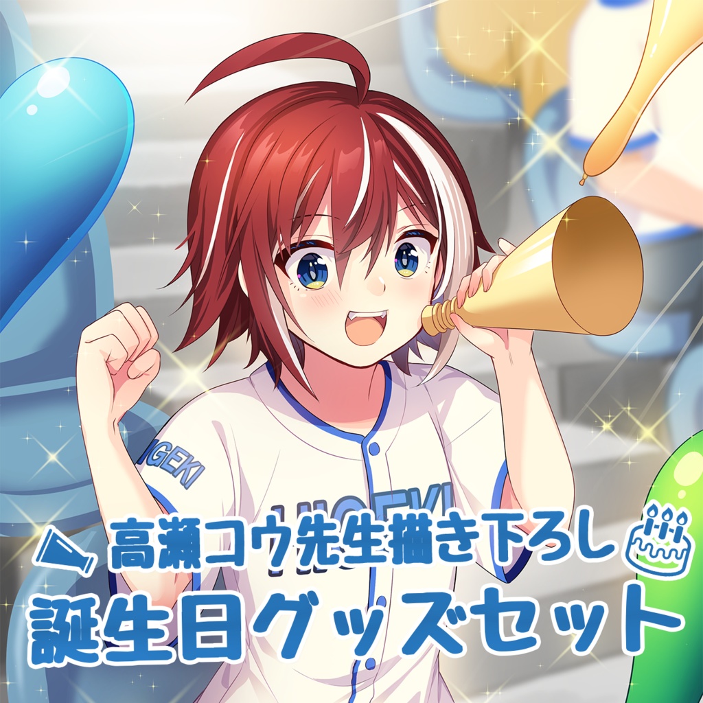 緋撃燐 誕生日グッズ・セット2022