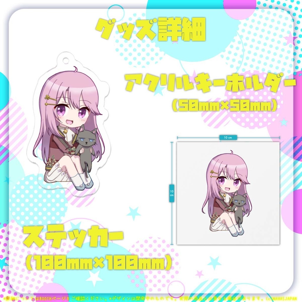 市乃菜花 1周年記念グッズ