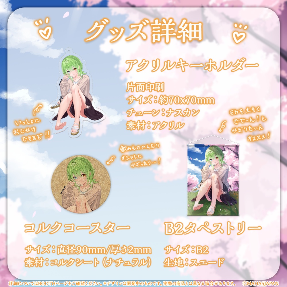 音成モカ 2023年誕生日記念グッズ