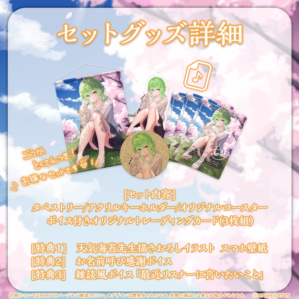 音成モカ 2023年誕生日記念グッズ