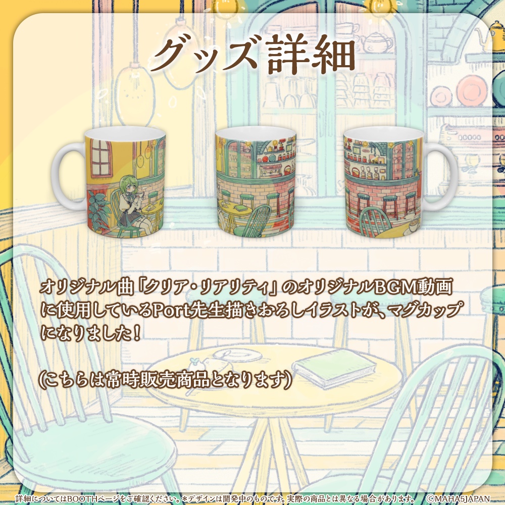 音成モカ 2023年誕生日記念グッズ