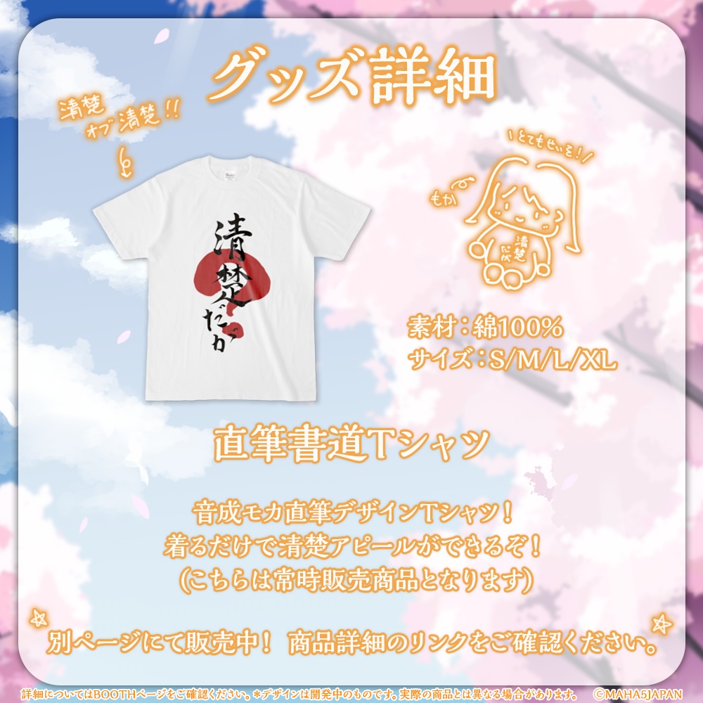 音成モカ 2023年誕生日記念グッズ