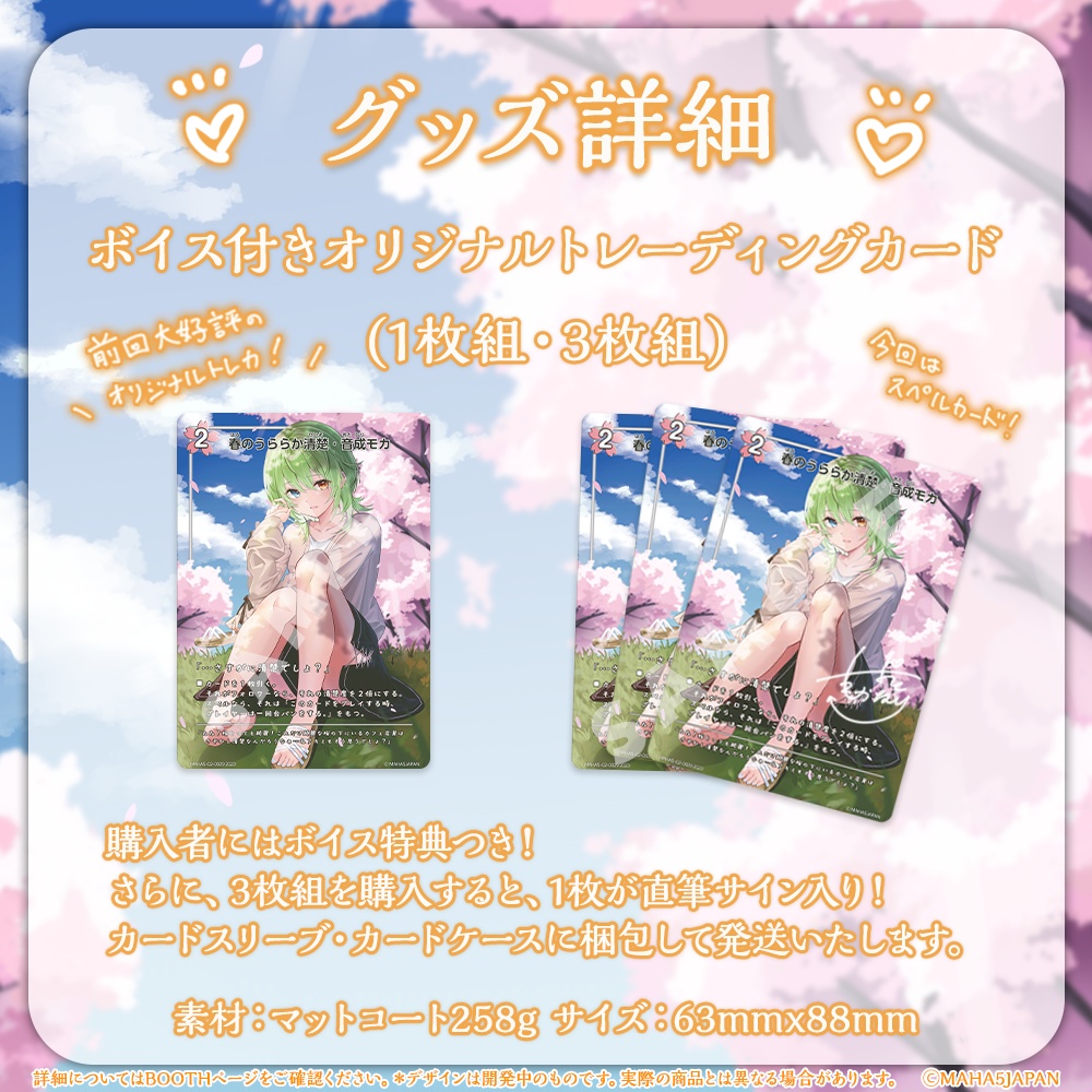 音成モカ 2023年誕生日記念グッズ