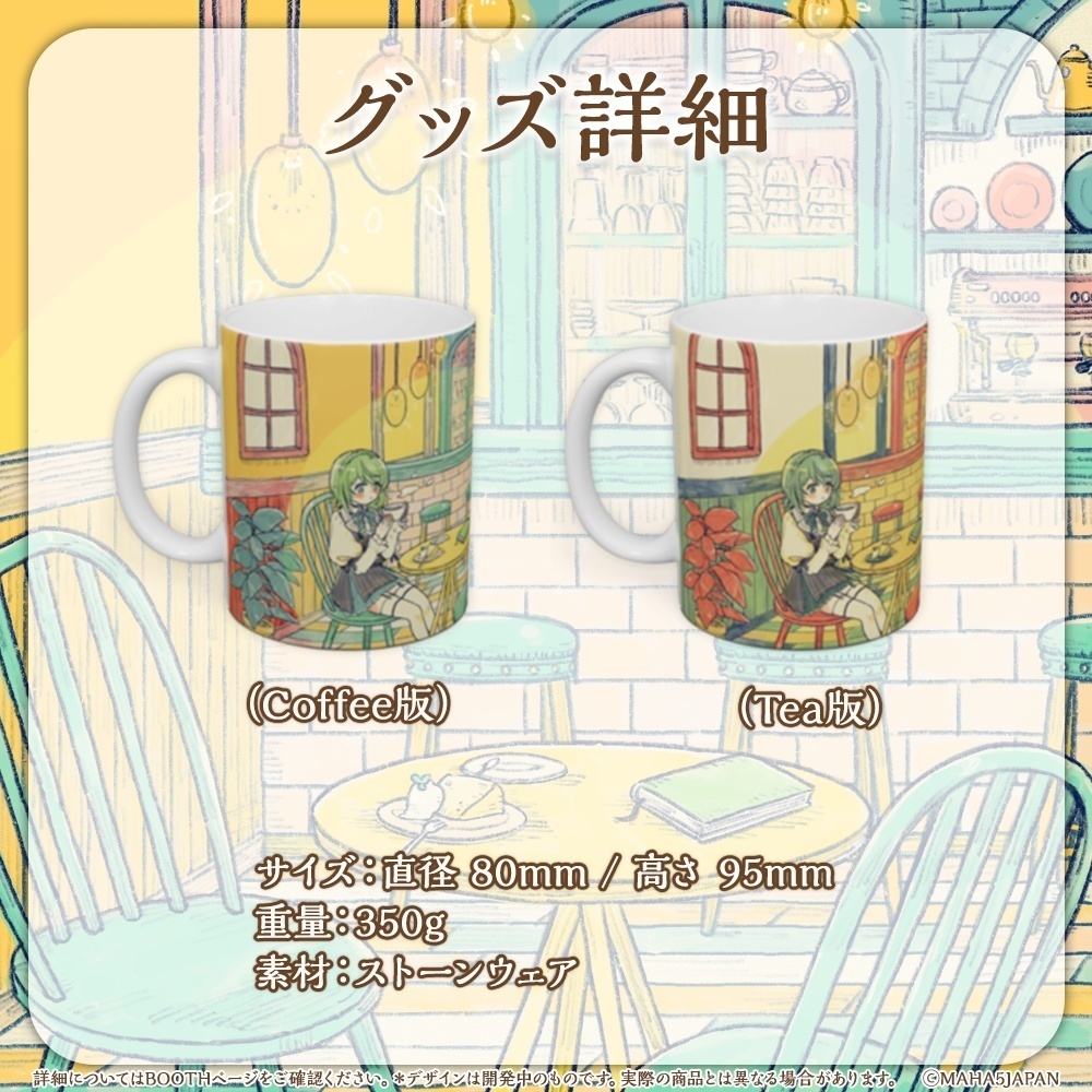 音成モカ 新OP記念オリジナルマグカップ