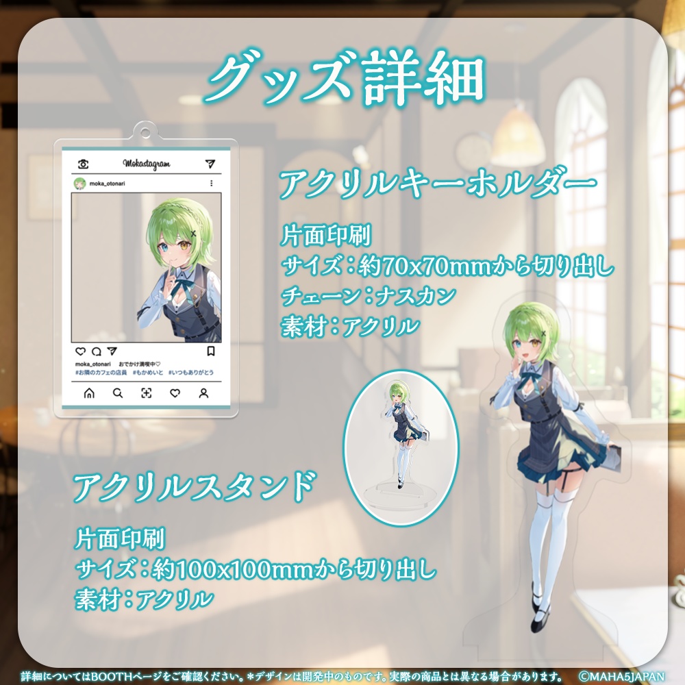 音成モカ 2周年記念グッズセット