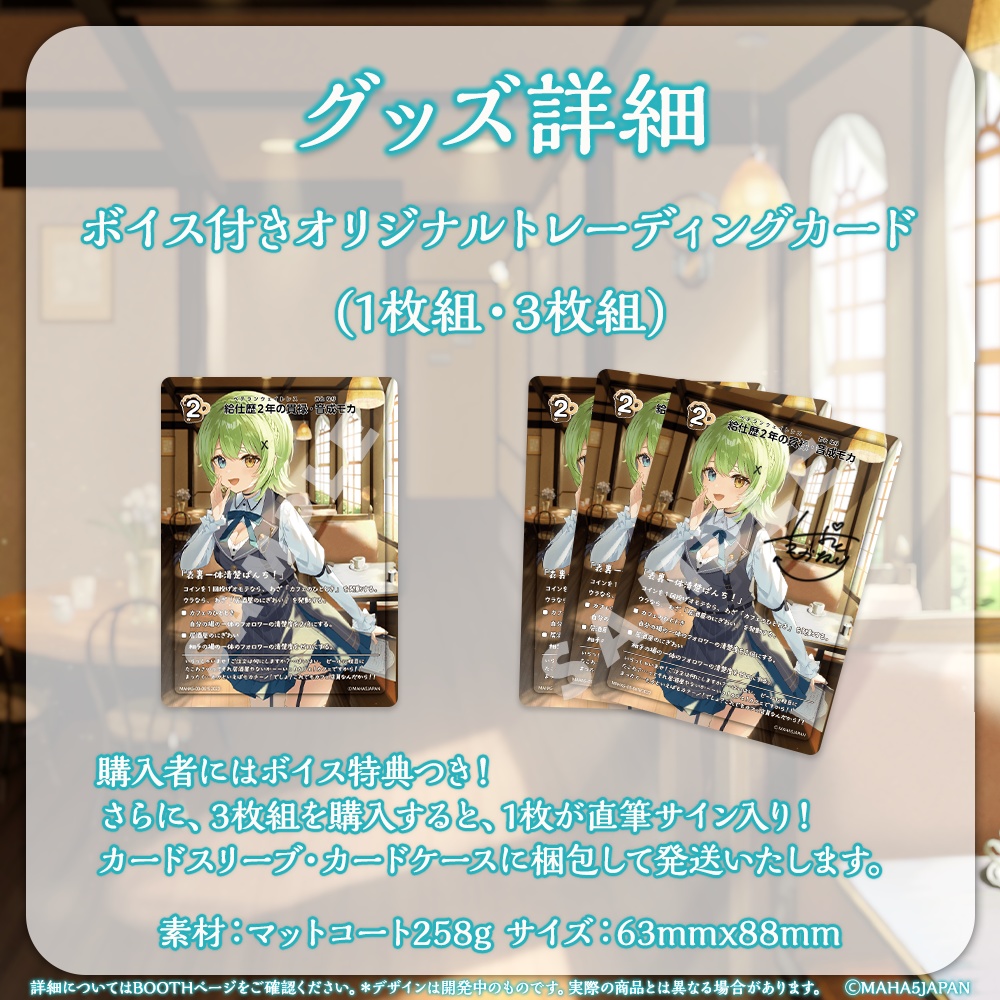 音成モカ 2周年記念グッズセット