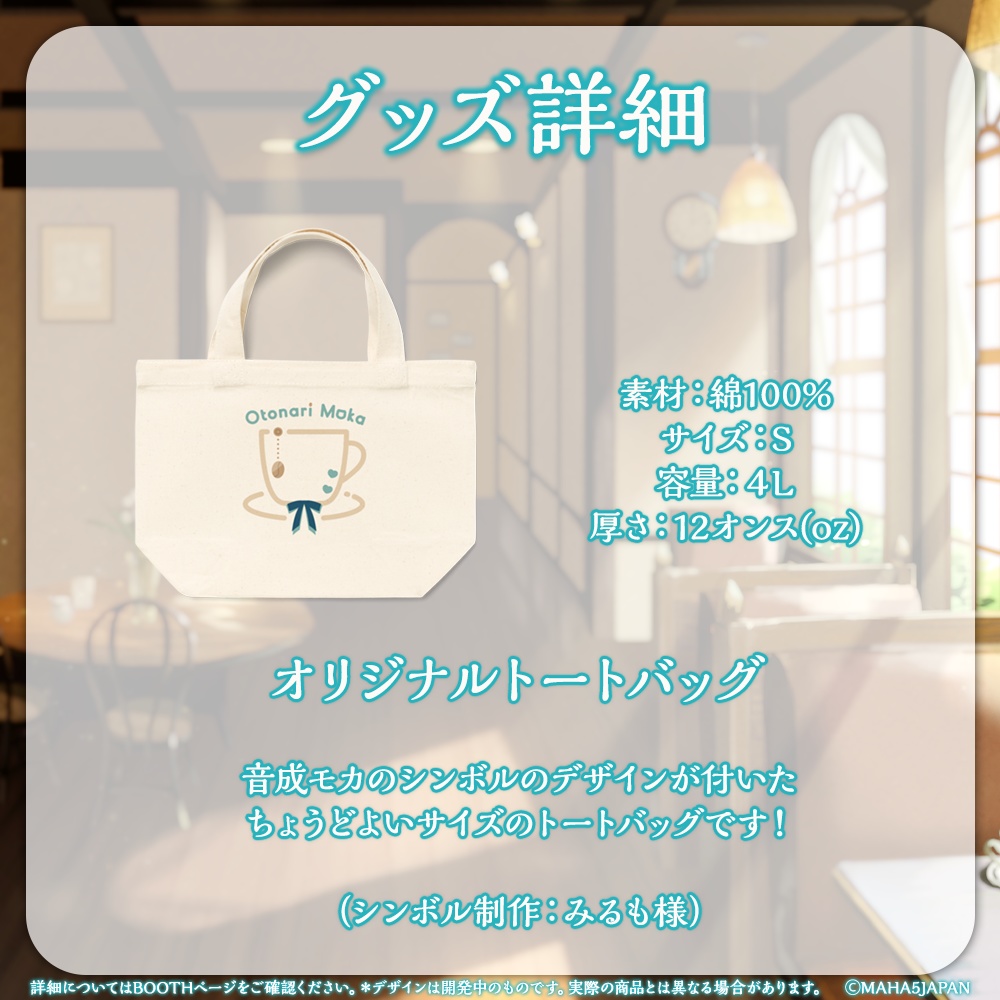 音成モカ 2周年記念グッズセット