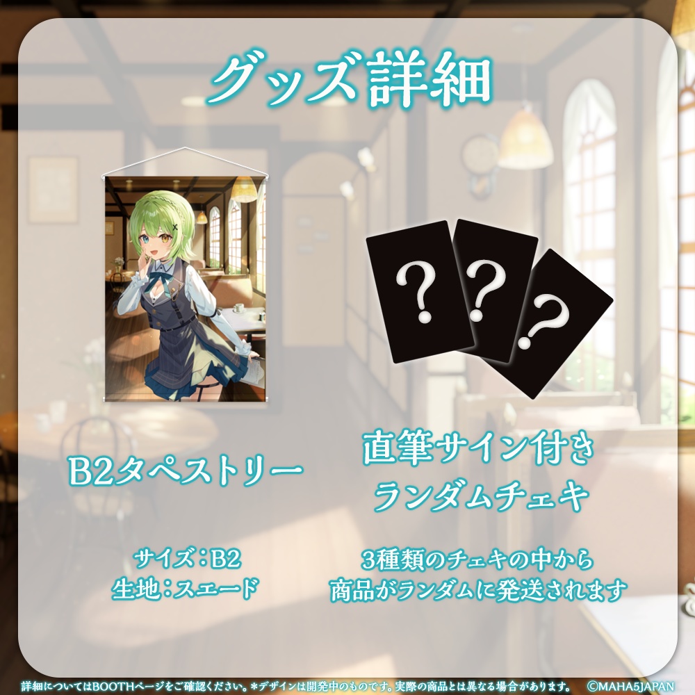 音成モカ 2周年記念グッズセット