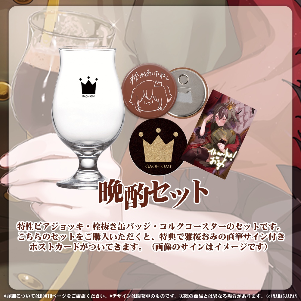 雅桜おみ 2周年記念特別グッズセット