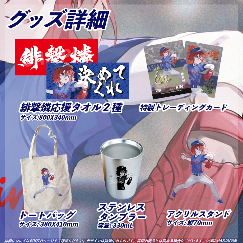 緋撃燐 2023年誕生日+2周年グッズセット