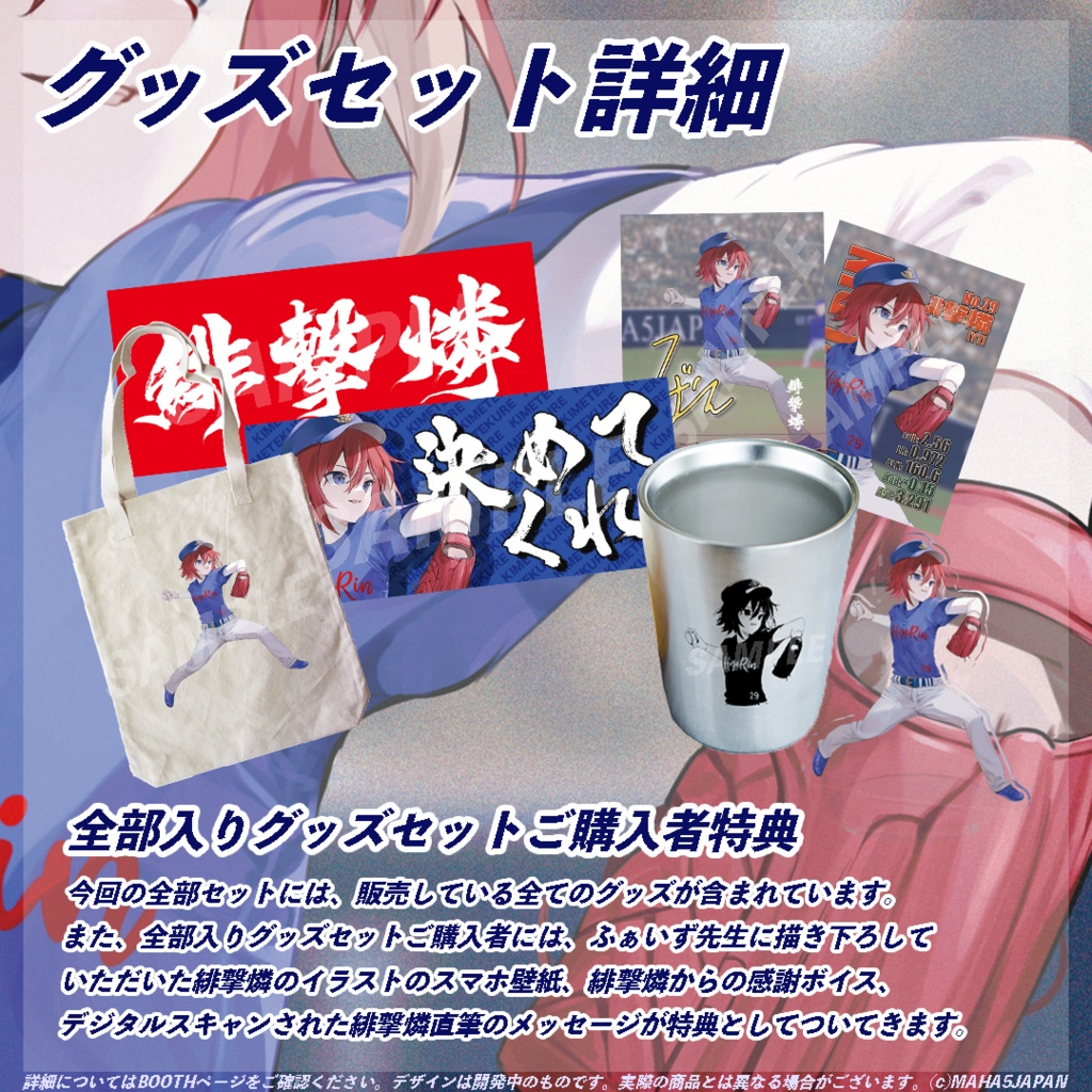 緋撃燐 2023年誕生日+2周年グッズセット