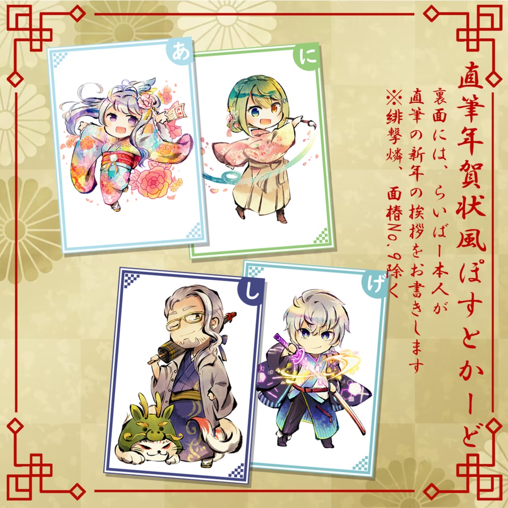 2024年 新年MAHA5JAPANグッズ