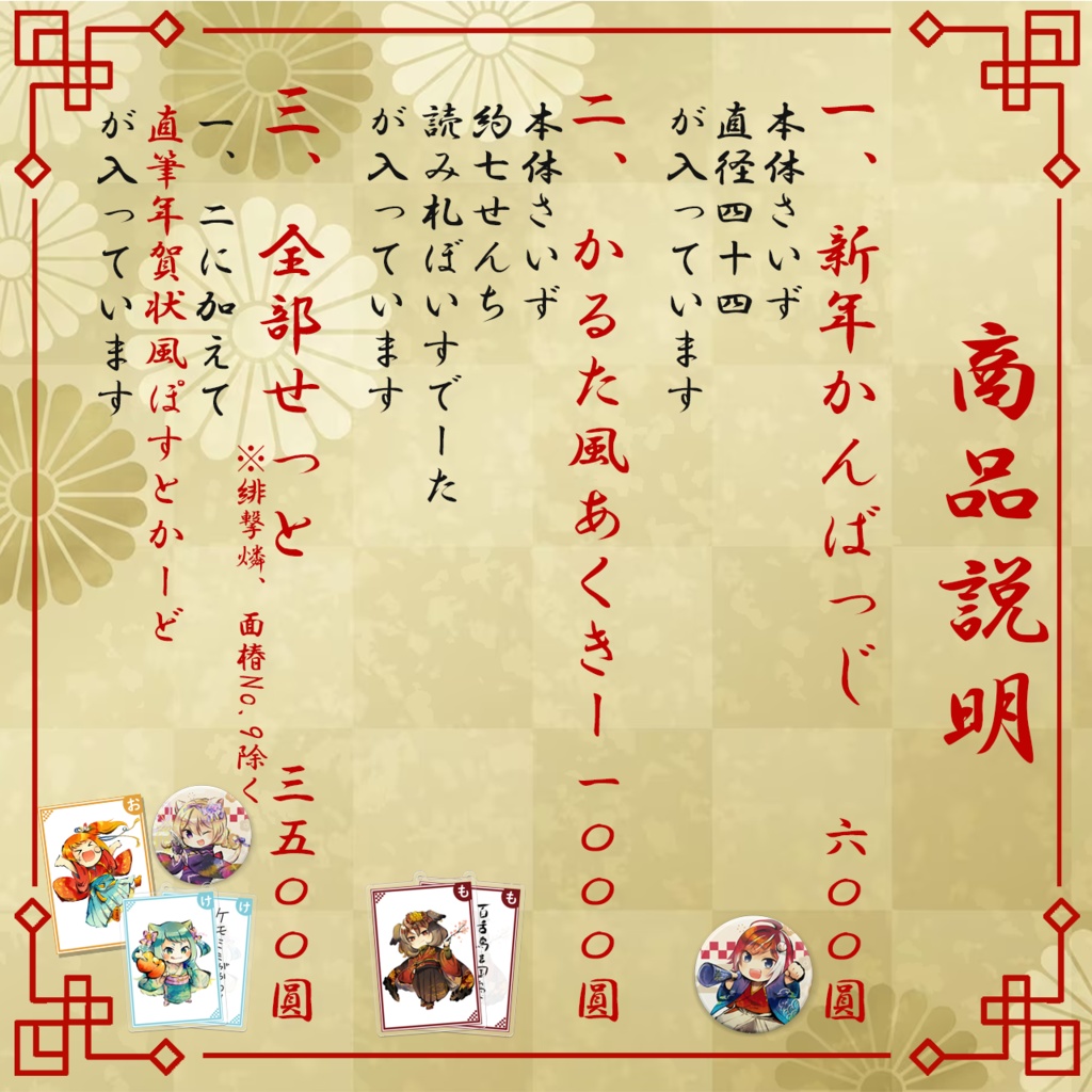 2024年 新年MAHA5JAPANグッズ