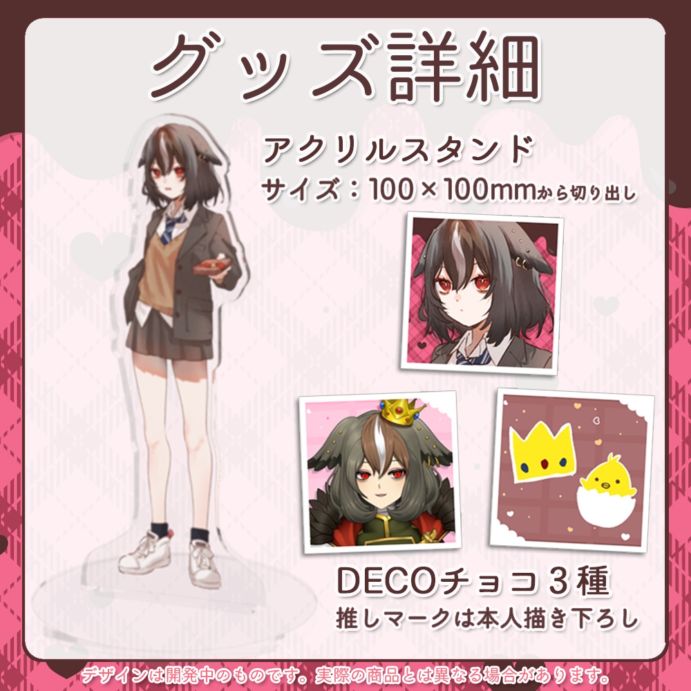 雅桜おみ 2024年バレンタイングッズセット