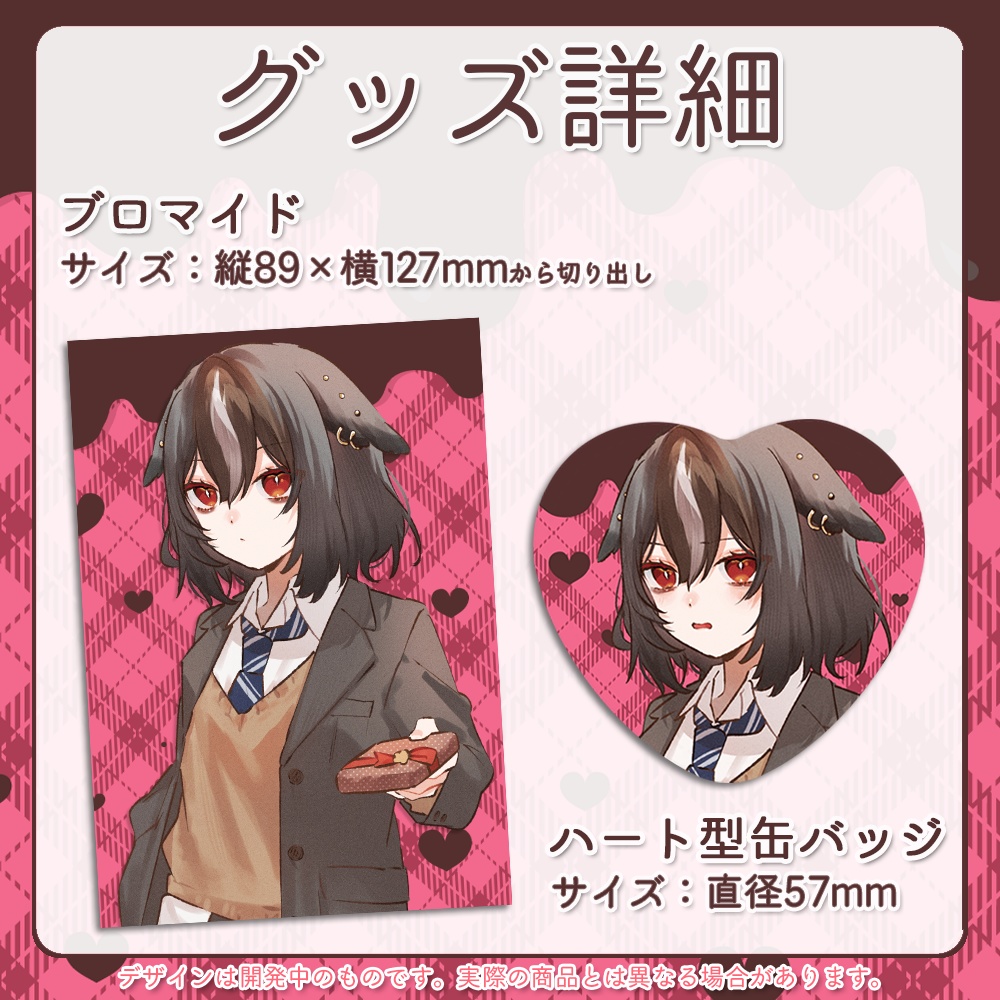 雅桜おみ 2024年バレンタイングッズセット