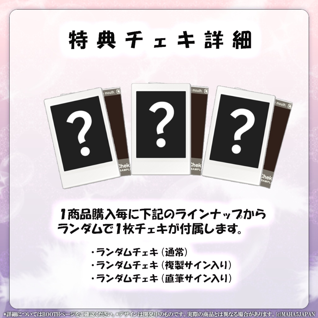 朔桜衣澄 MAHA5JAPANデビュー記念グッズ