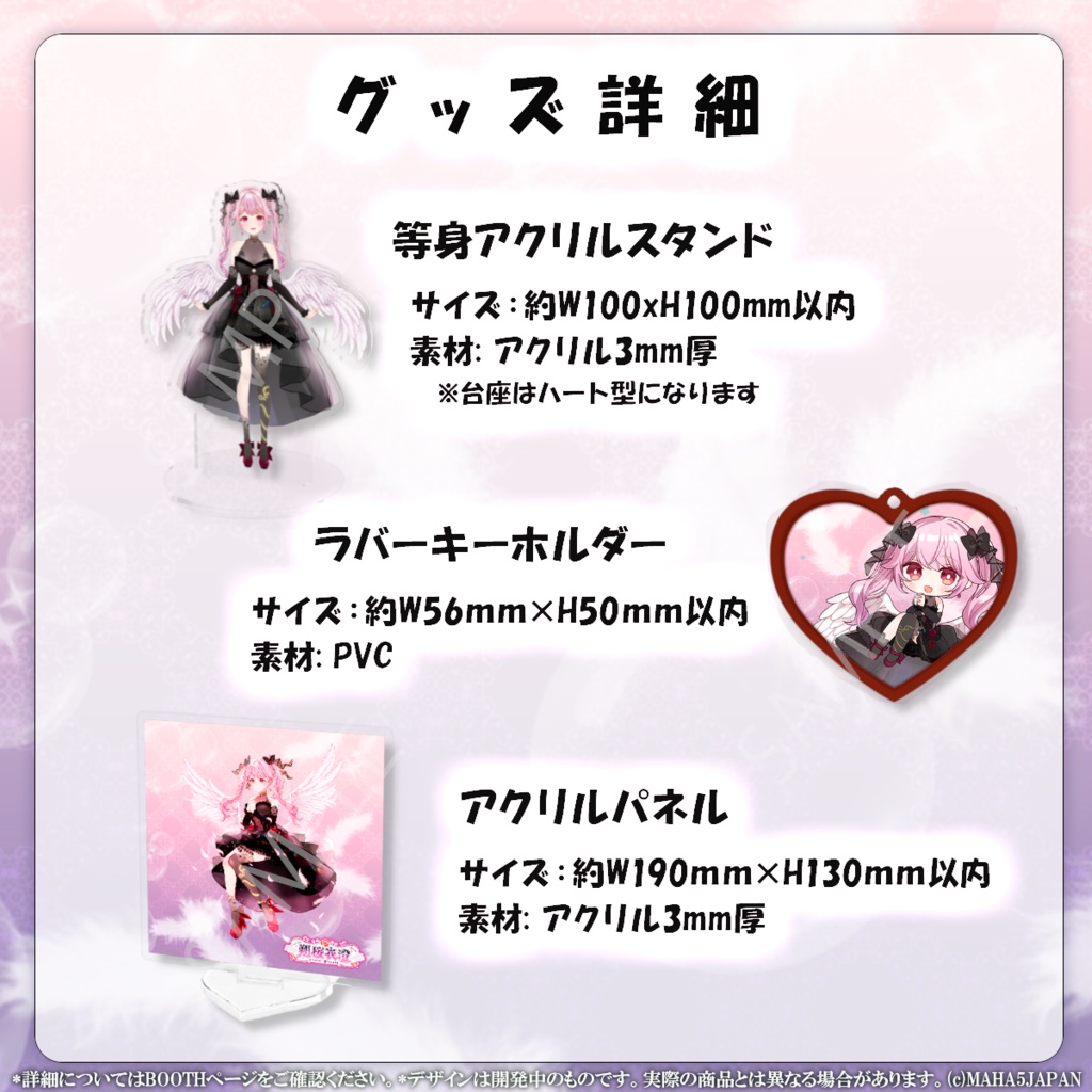 朔桜衣澄 MAHA5JAPANデビュー記念グッズ