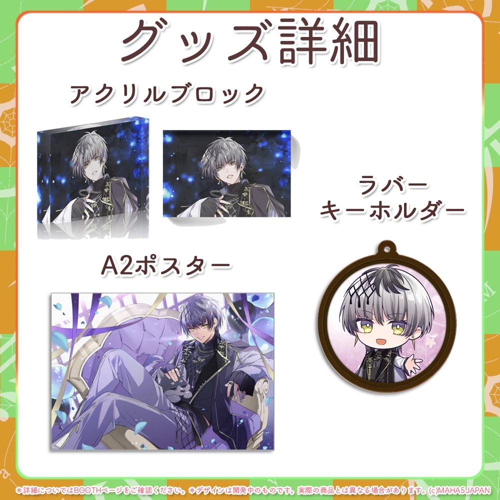 小夜鳴ミオ 収益化記念グッズ