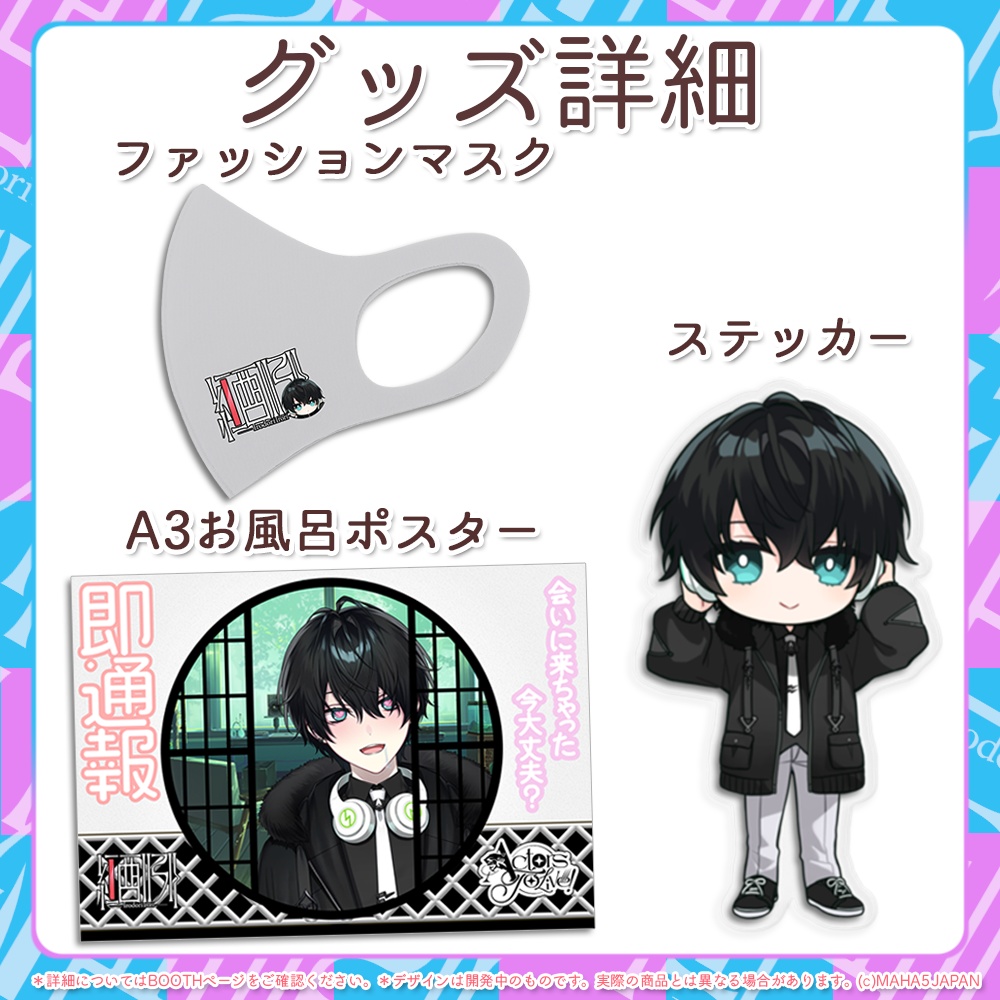 紅酉いろり 収益化記念グッズ