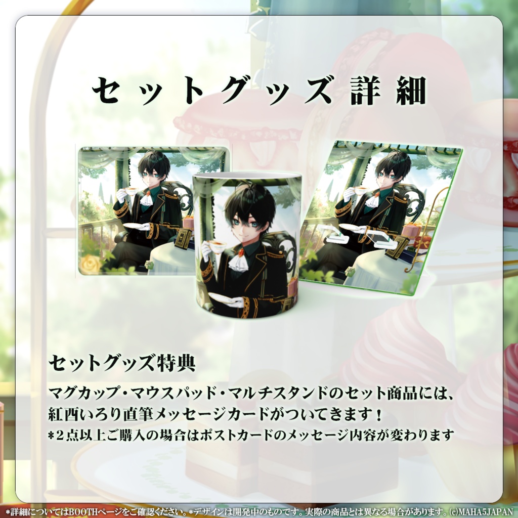 紅酉いろり 生誕祭記念グッズ2024