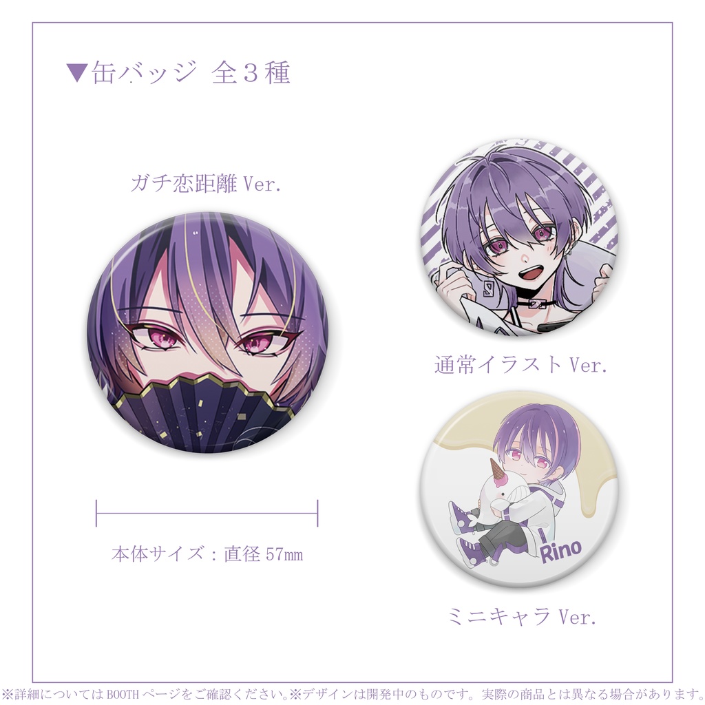 りの 活動2周年記念グッズ