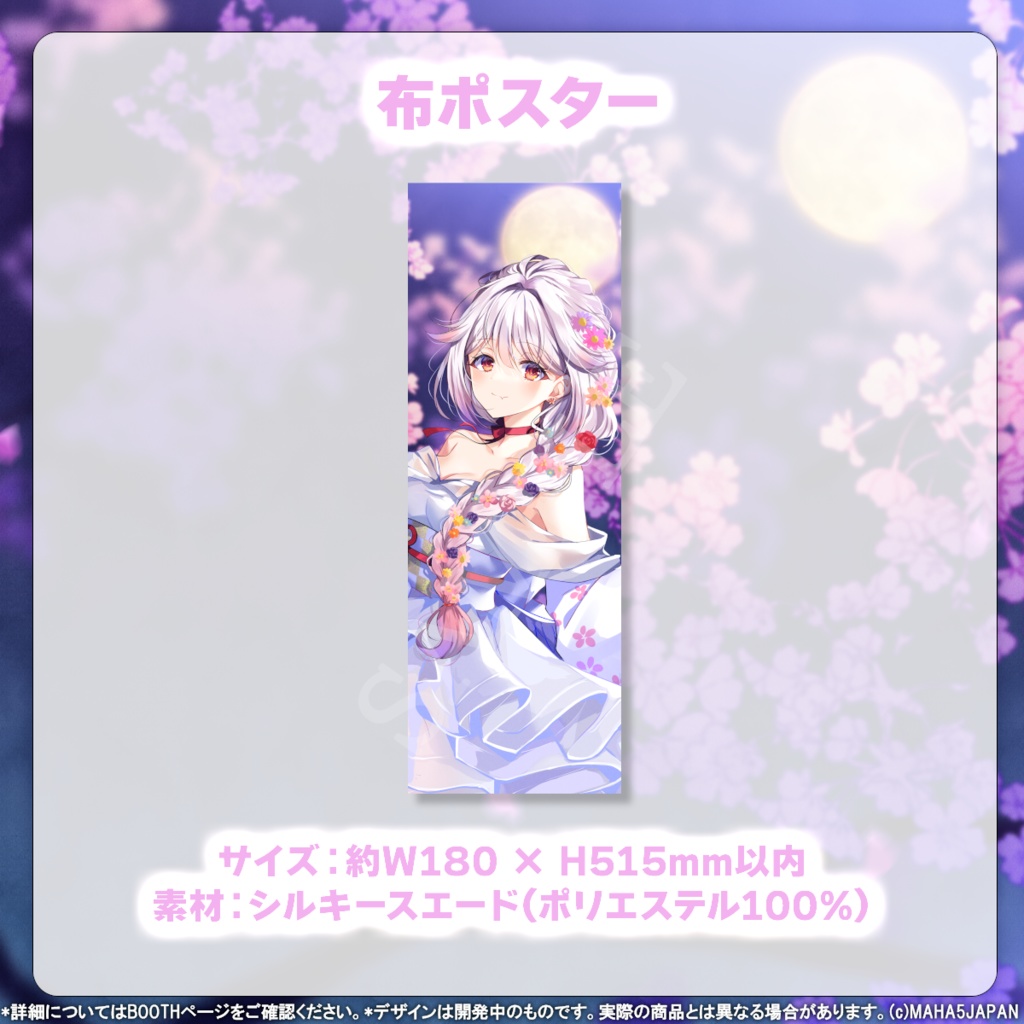 朔桜衣澄 MAHA5JAPAN 収益化記念グッズ