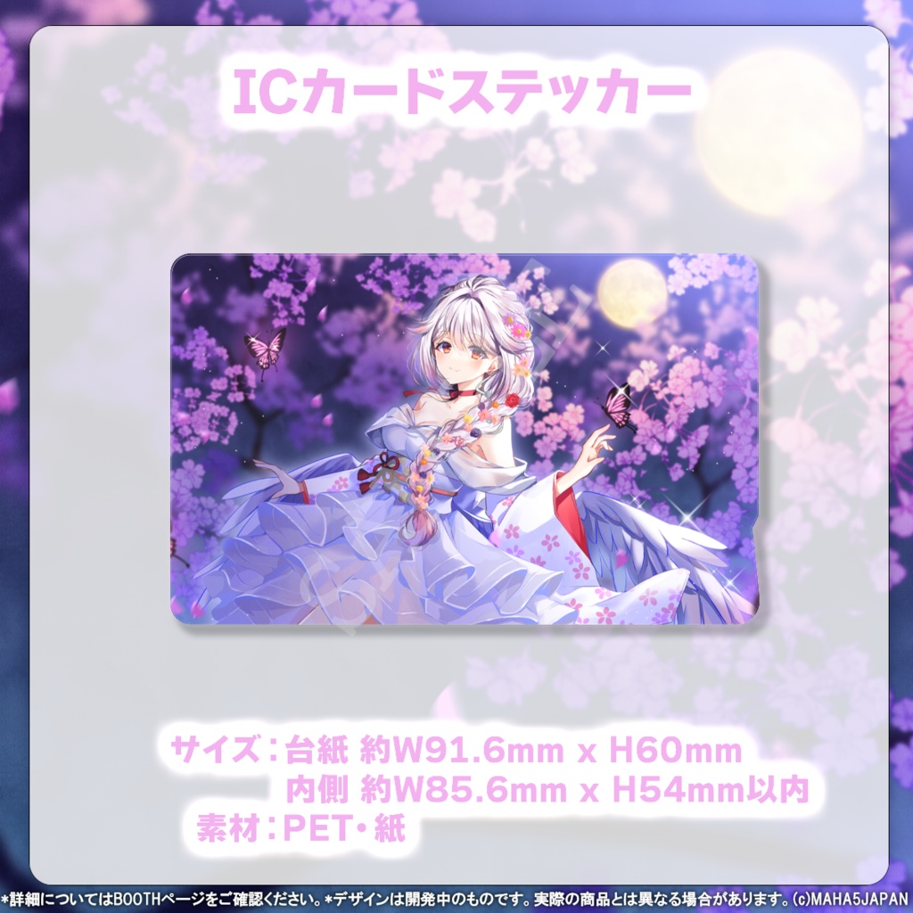 朔桜衣澄 MAHA5JAPAN 収益化記念グッズ