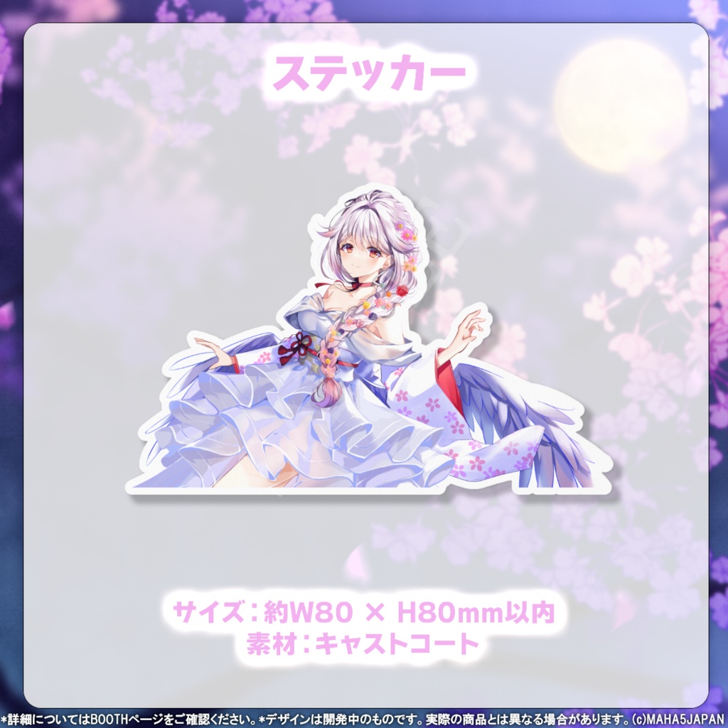 朔桜衣澄 MAHA5JAPAN 収益化記念グッズ