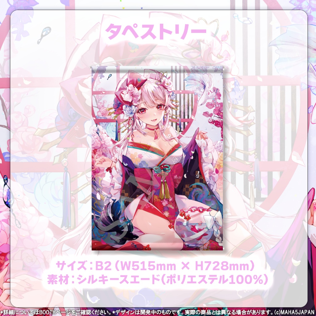 朔桜衣澄 MAHA5JAPAN 2024生誕祭記念グッズ
