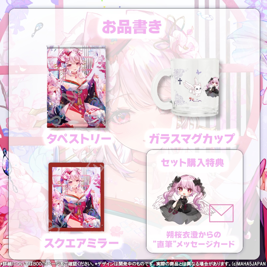 朔桜衣澄 MAHA5JAPAN 2024生誕祭記念グッズ