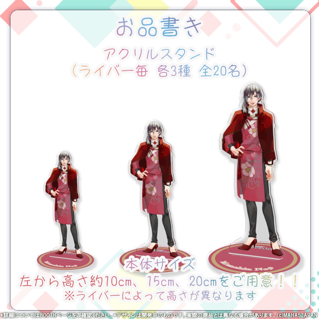 MAHA5JAPAN 常設グッズ アクリルスタンド(Aグループ)