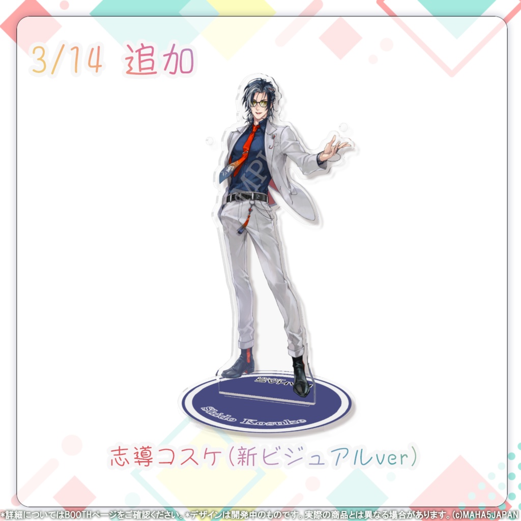 MAHA5JAPAN 常設グッズ アクリルスタンド(Aグループ)