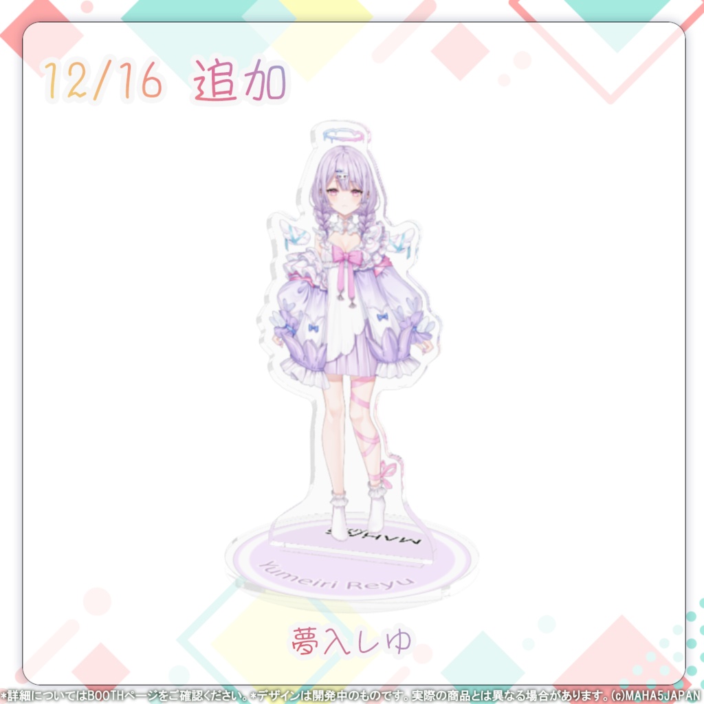 MAHA5JAPAN 常設グッズ アクリルスタンド(Bグループ)