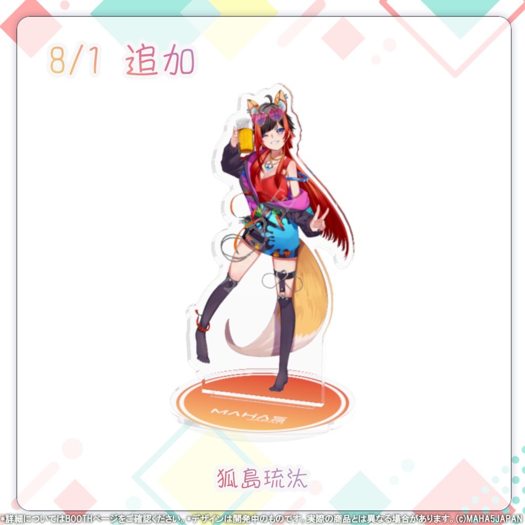 MAHA5JAPAN 常設グッズ アクリルスタンド(Bグループ)