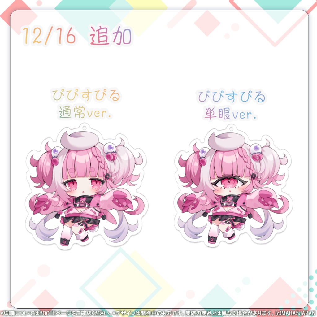 MAHA5JAPAN 常設グッズ アクリルキーホルダー