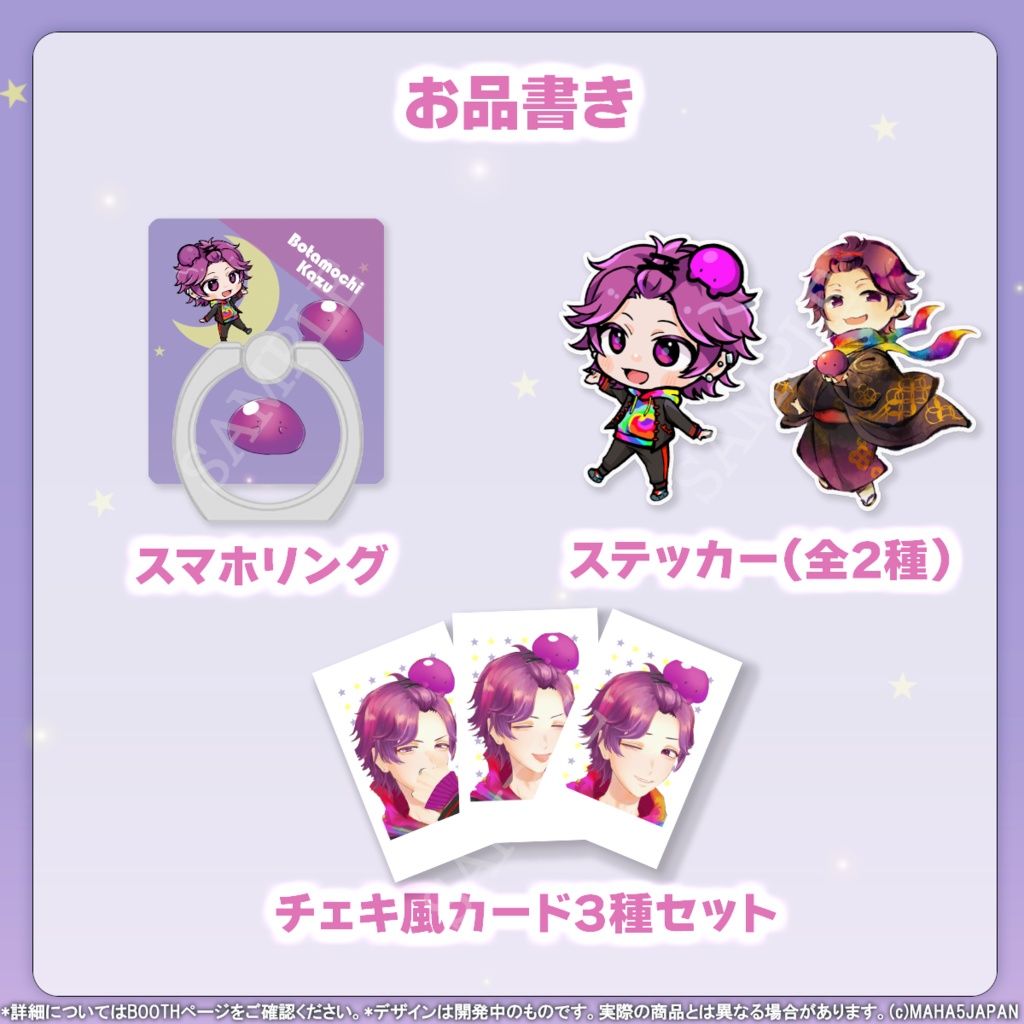 牡丹餅かず MAHA5JAPAN 2周年&2024生誕祭記念グッズ