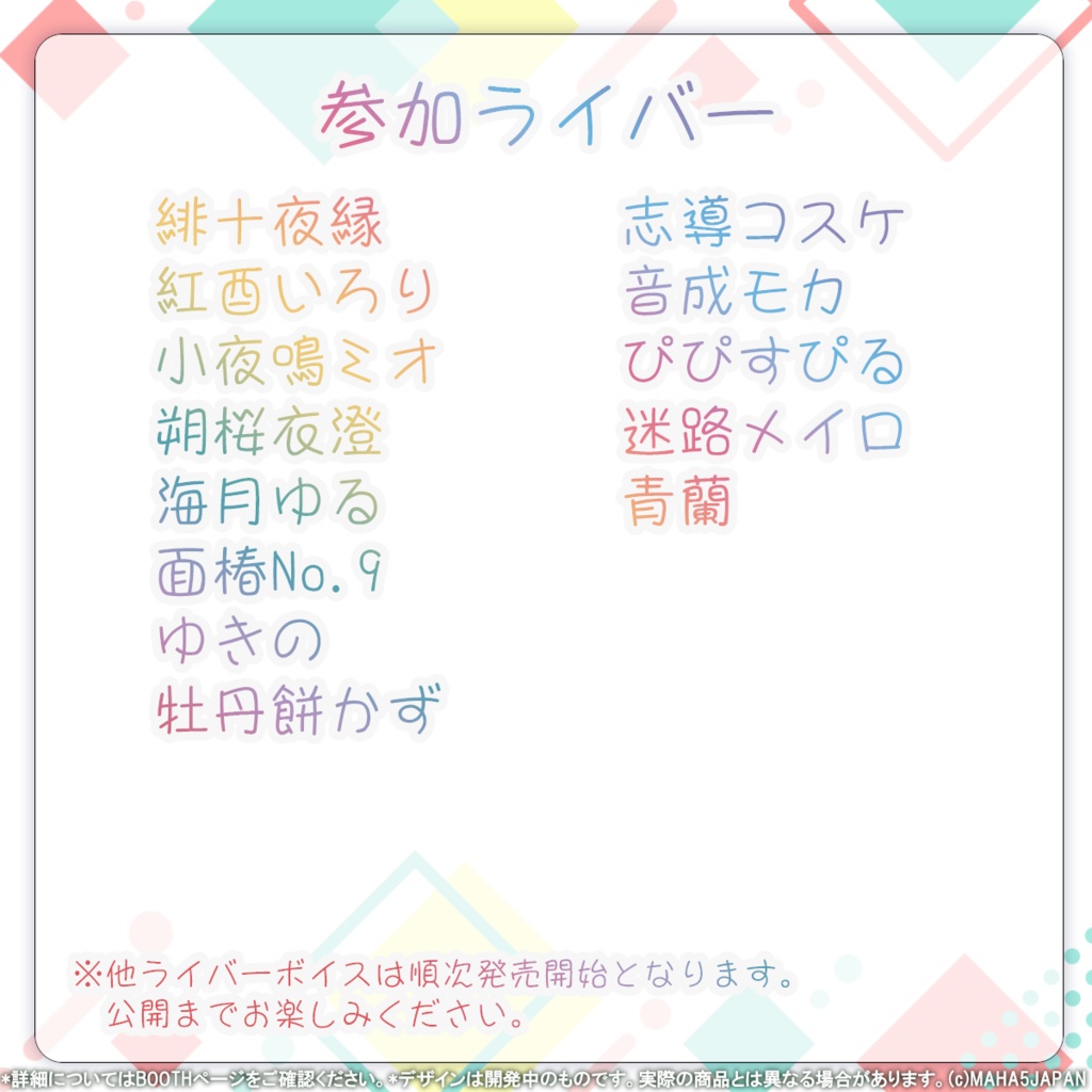 MAHA5JAPAN 常設グッズ オリジナルボイス